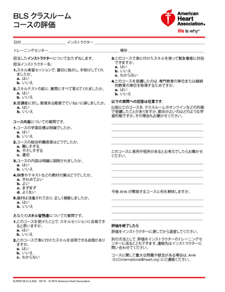 2016_Japanese_BLS_Course_Evaluation.png